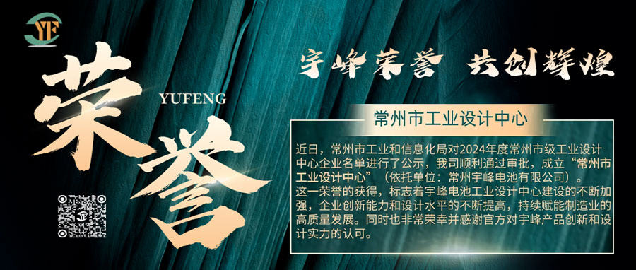 YUFENG 宇峰榮譽(yù)｜通過(guò)審批，成立“常州市工業(yè)設(shè)計(jì)”